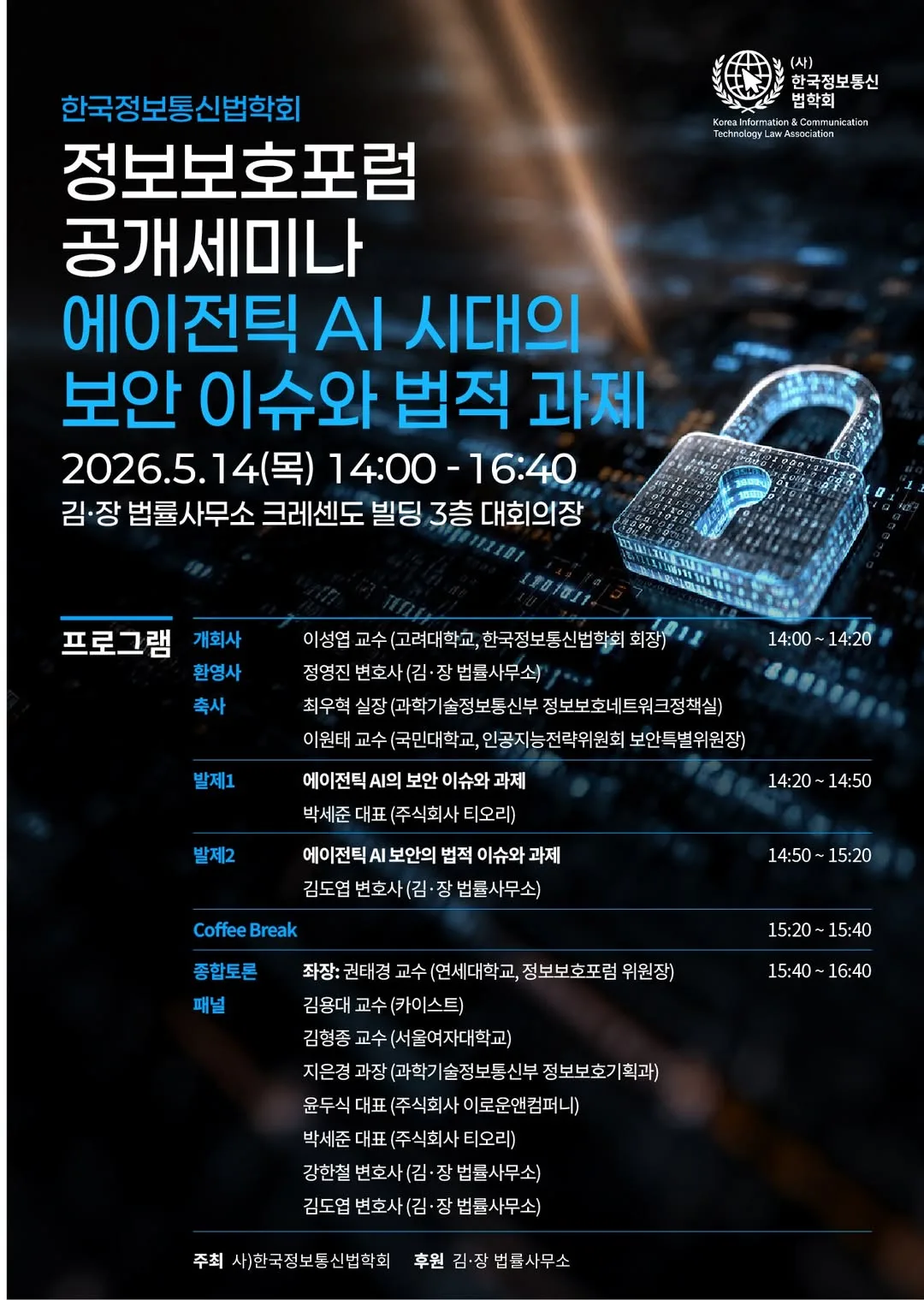 에이전틱 AI 시대의 보안 이슈와 법적 과제 게시물에 첨부된 사진
