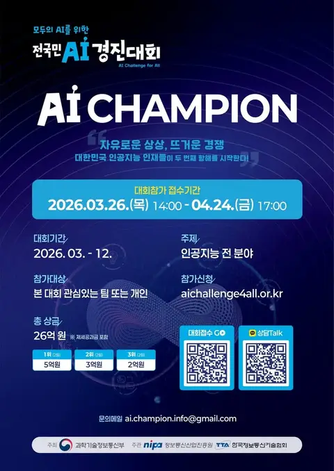 전국민 AI 경진대회 참가자 모집 게시물에 첨부된 사진