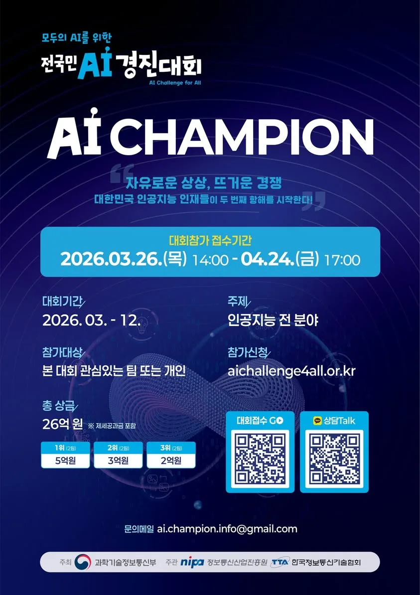전국민 AI 경진대회 참가자 모집 게시물에 첨부된 사진