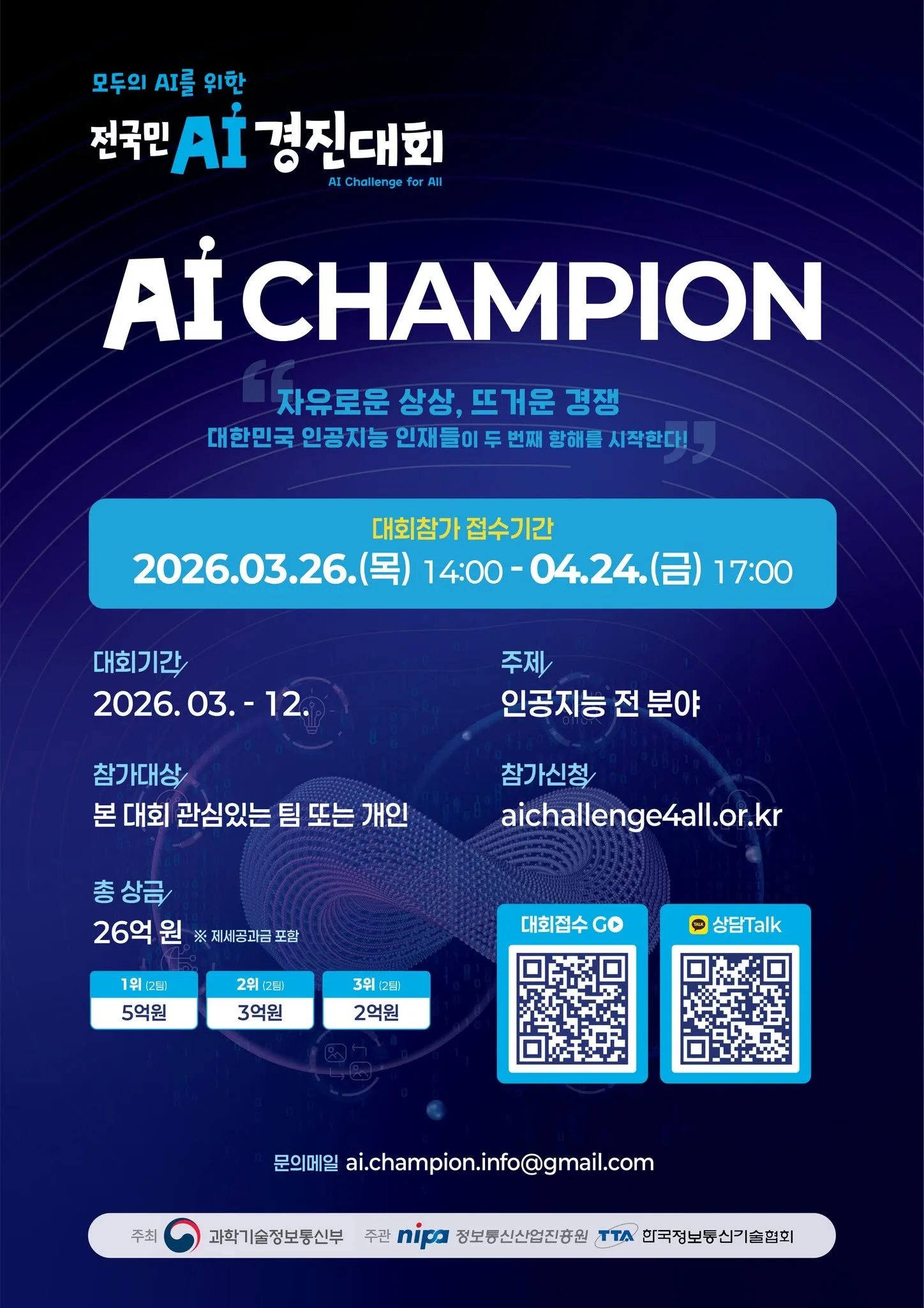 전국민 AI 경진대회 참가자 모집 첨부 사진 2