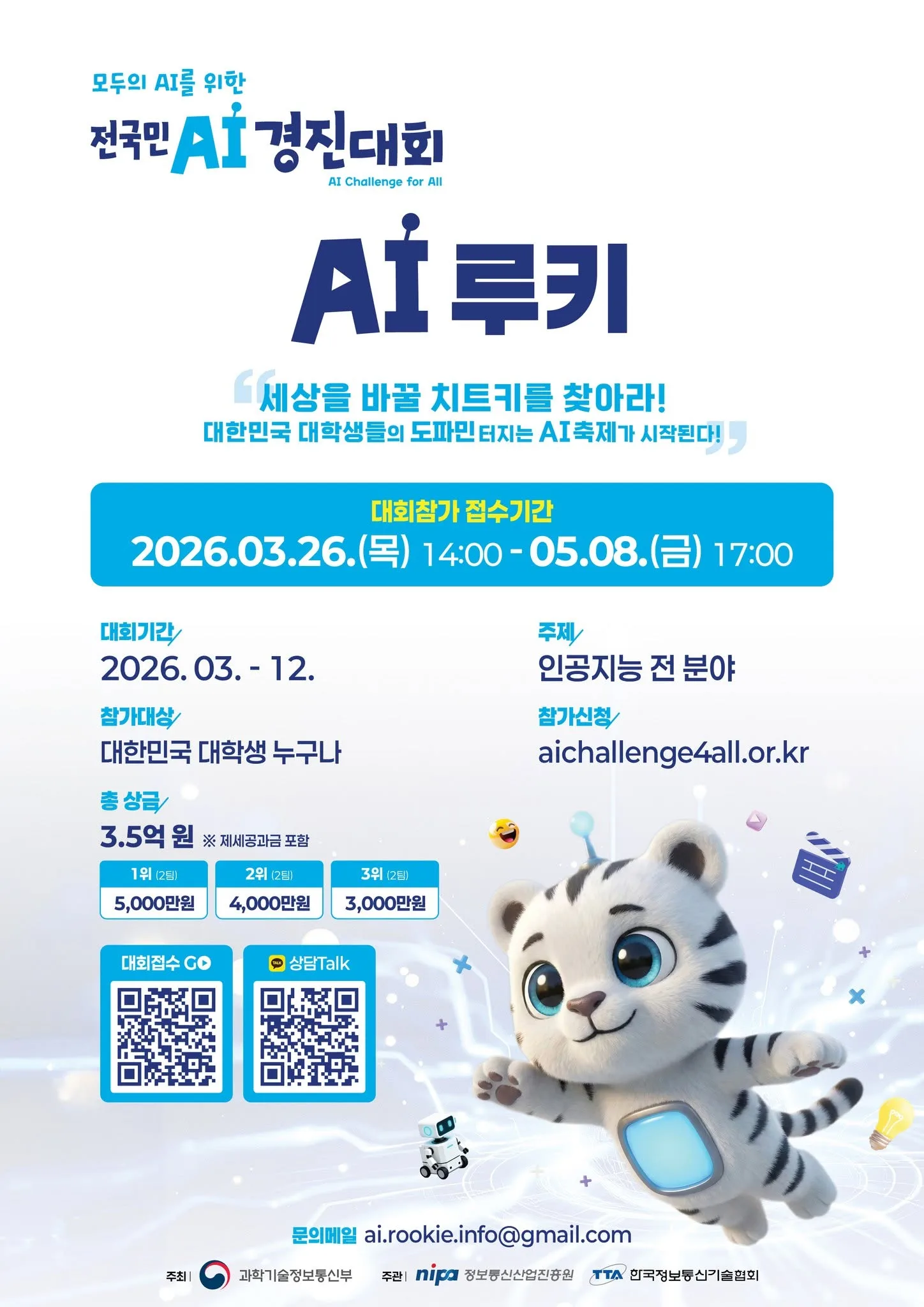 전국민 AI 경진대회 참가자 모집 첨부 사진 4