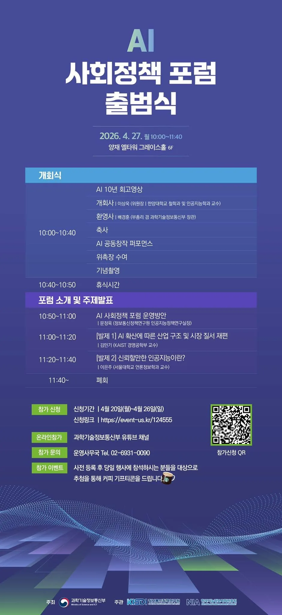 AI사회정책포럼 출범식 게시물에 첨부된 사진