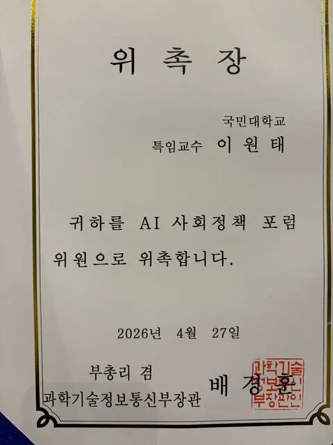 AI 사회정책포럼이 출범했다 게시물에 첨부된 사진