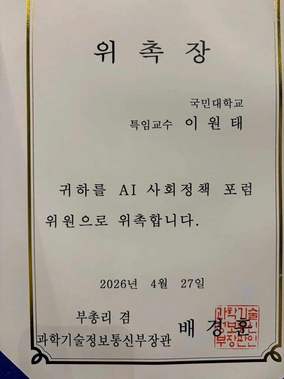 AI 사회정책포럼이 출범했다 게시물에 첨부된 사진
