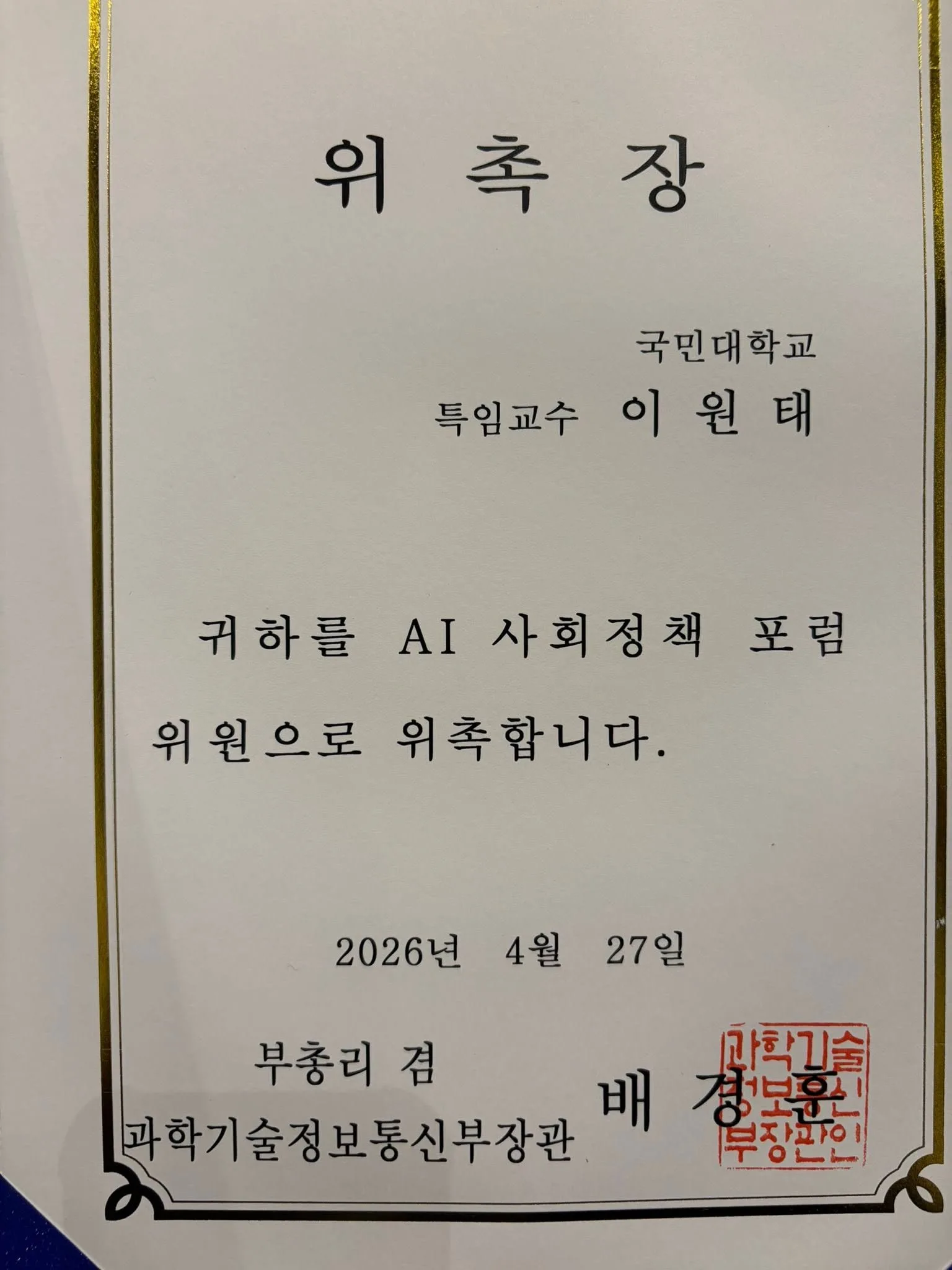 AI 사회정책포럼이 출범했다 첨부 사진 2