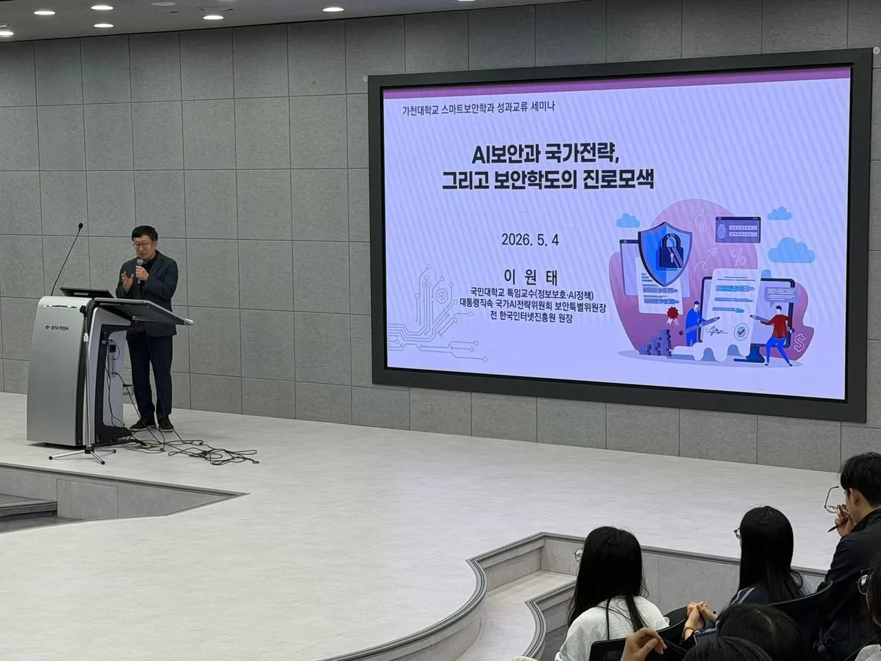 가천대 스마트보안학과 학부생 강의 게시물에 첨부된 사진