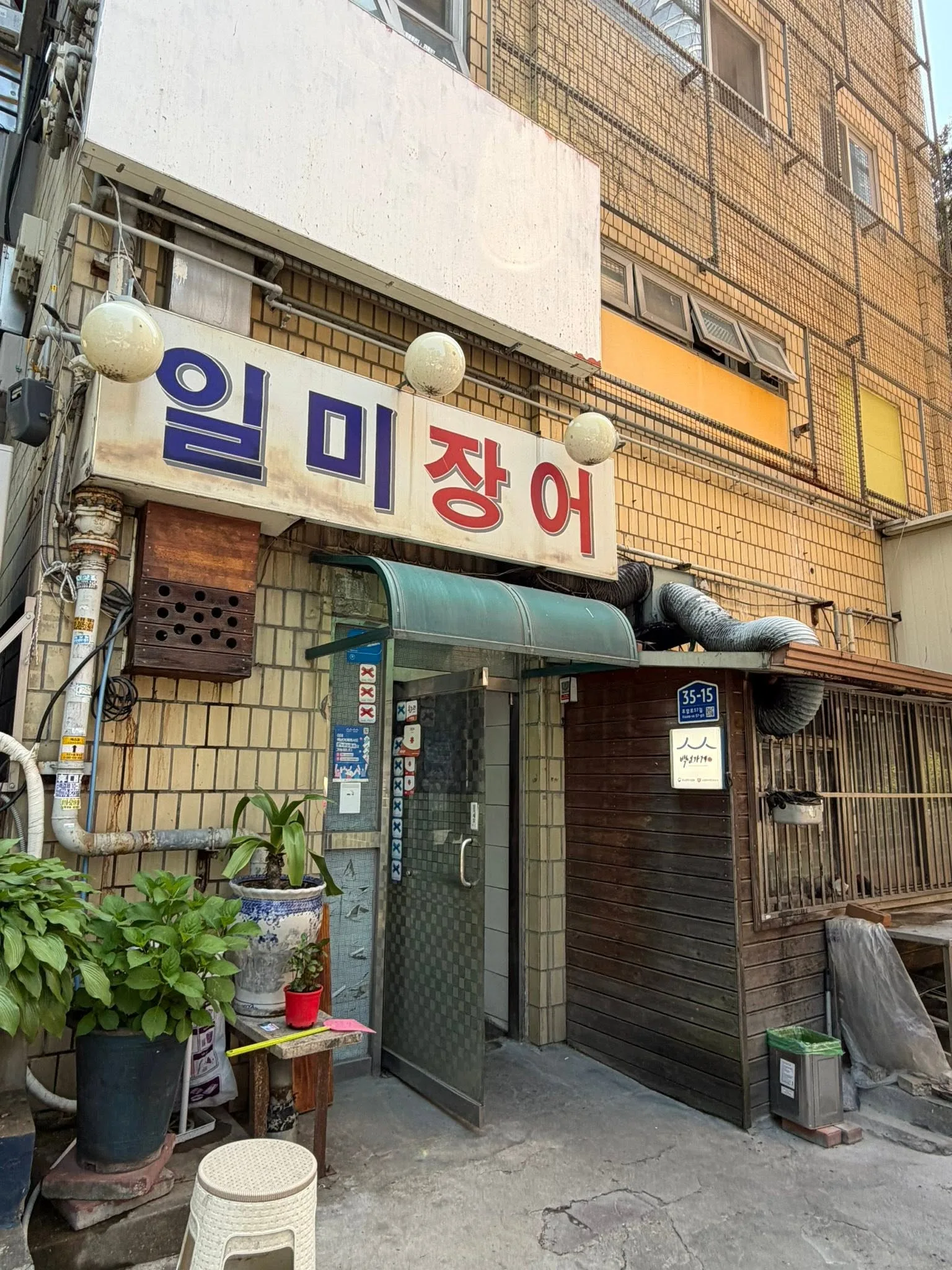장어구이 점심, 역시 줄 서는 집 첨부 사진 2
