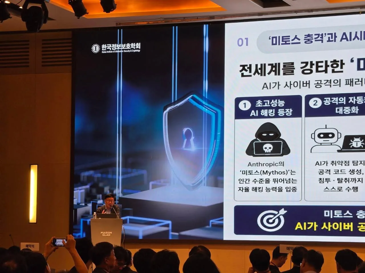 정보보호학회 CPS보안워크숍 특강 게시물에 첨부된 사진