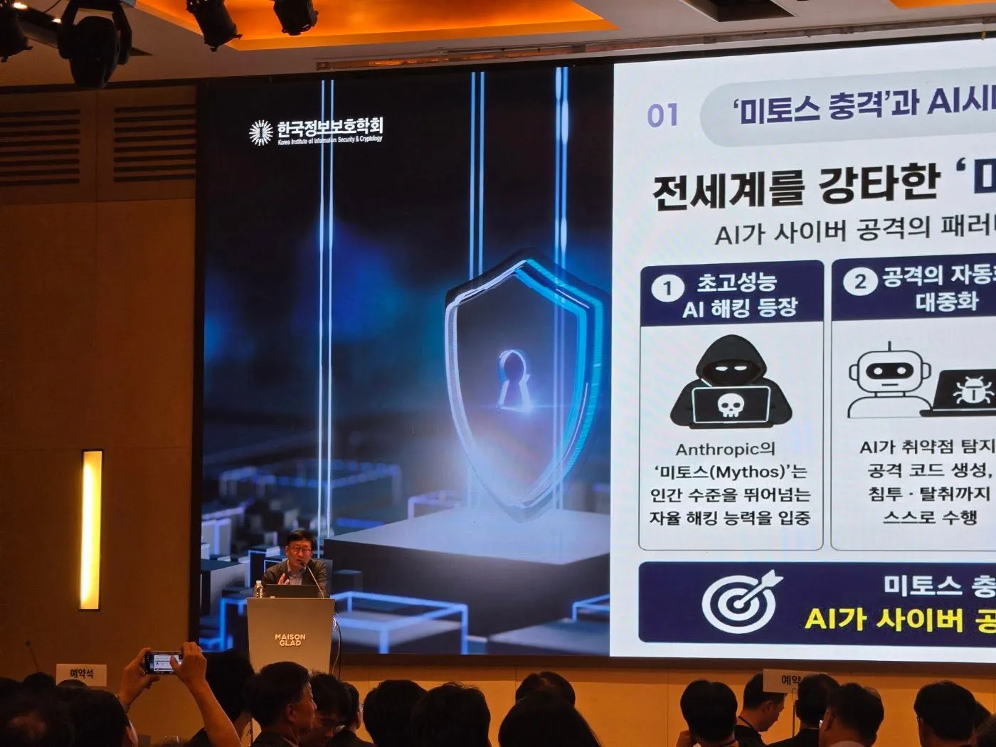 정보보호학회 CPS보안워크숍 특강 첨부 사진 2