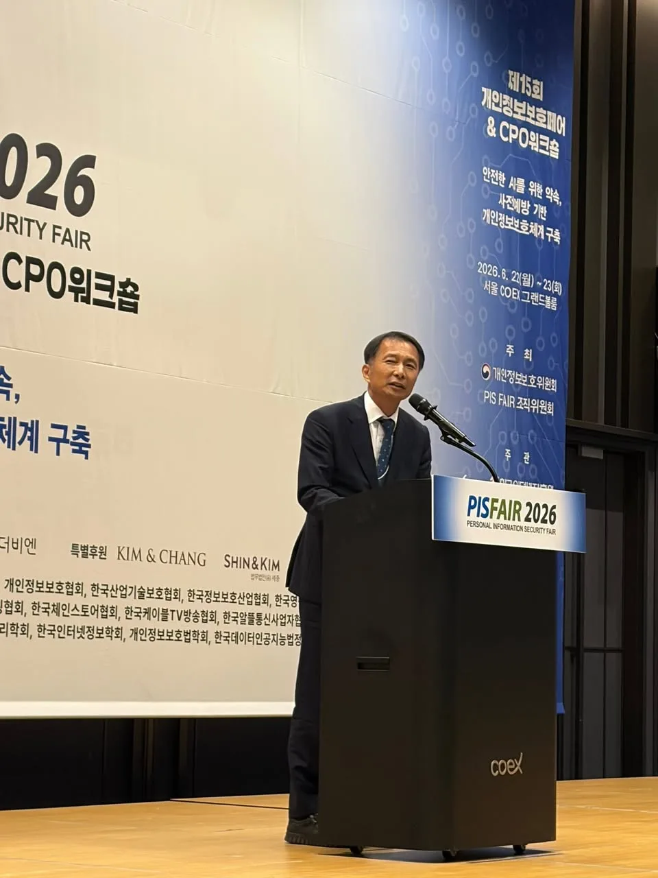 제15회 개인정보보호페어 & CPO 워크숍 첨부 사진 3