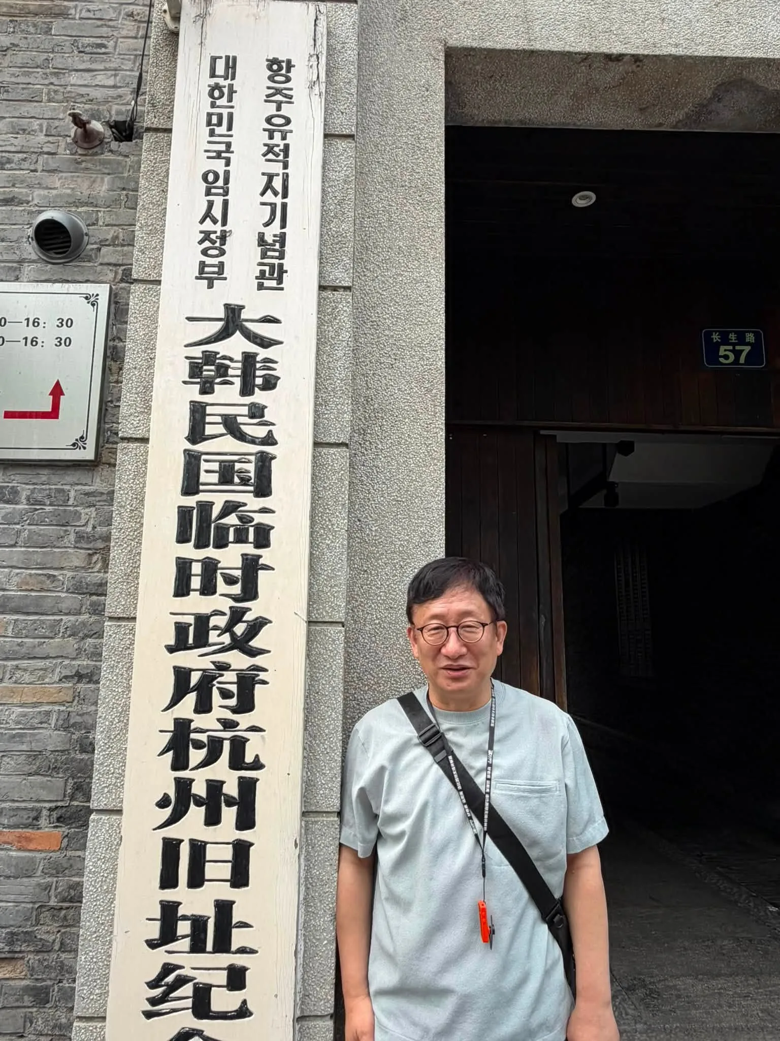 서호 옆 대한민국 임시정부 항저우 청사 첨부 사진 2