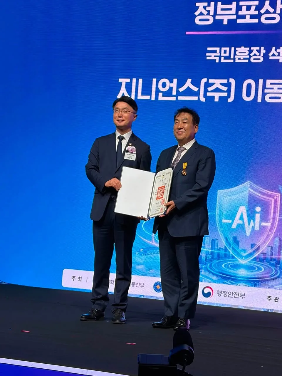 정보보호의 날 기념식에서 전한 축하 첨부 사진 2
