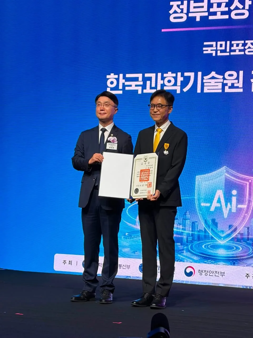 정보보호의 날 기념식에서 전한 축하 첨부 사진 4
