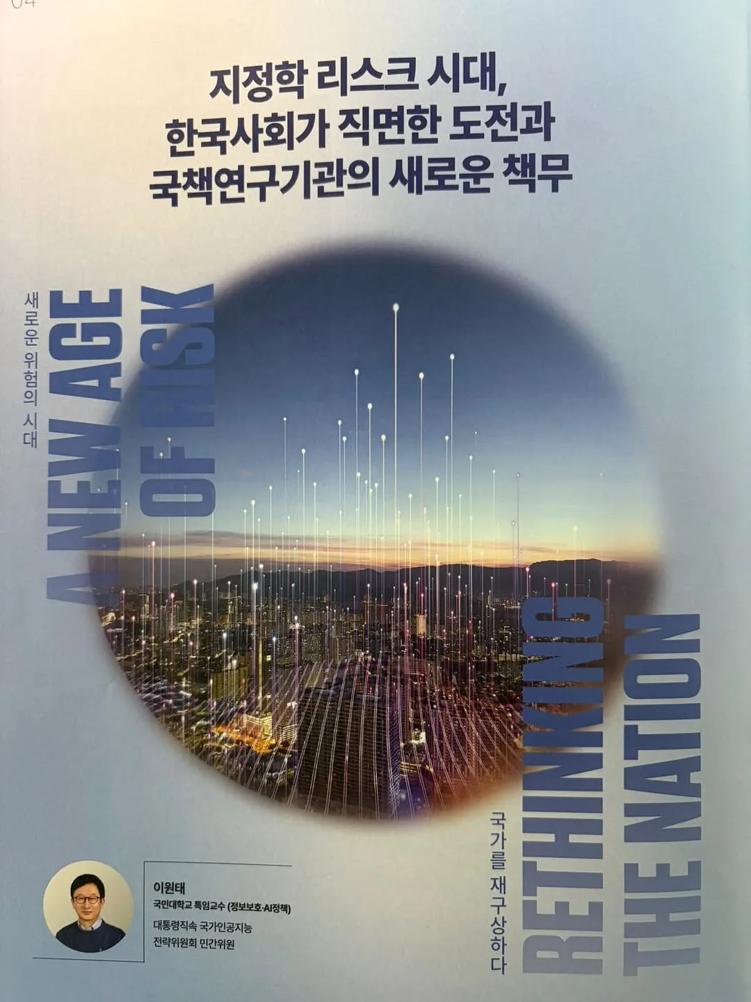 미래정책 포커스 권두컬럼이 이제 나왔군 게시물에 첨부된 사진