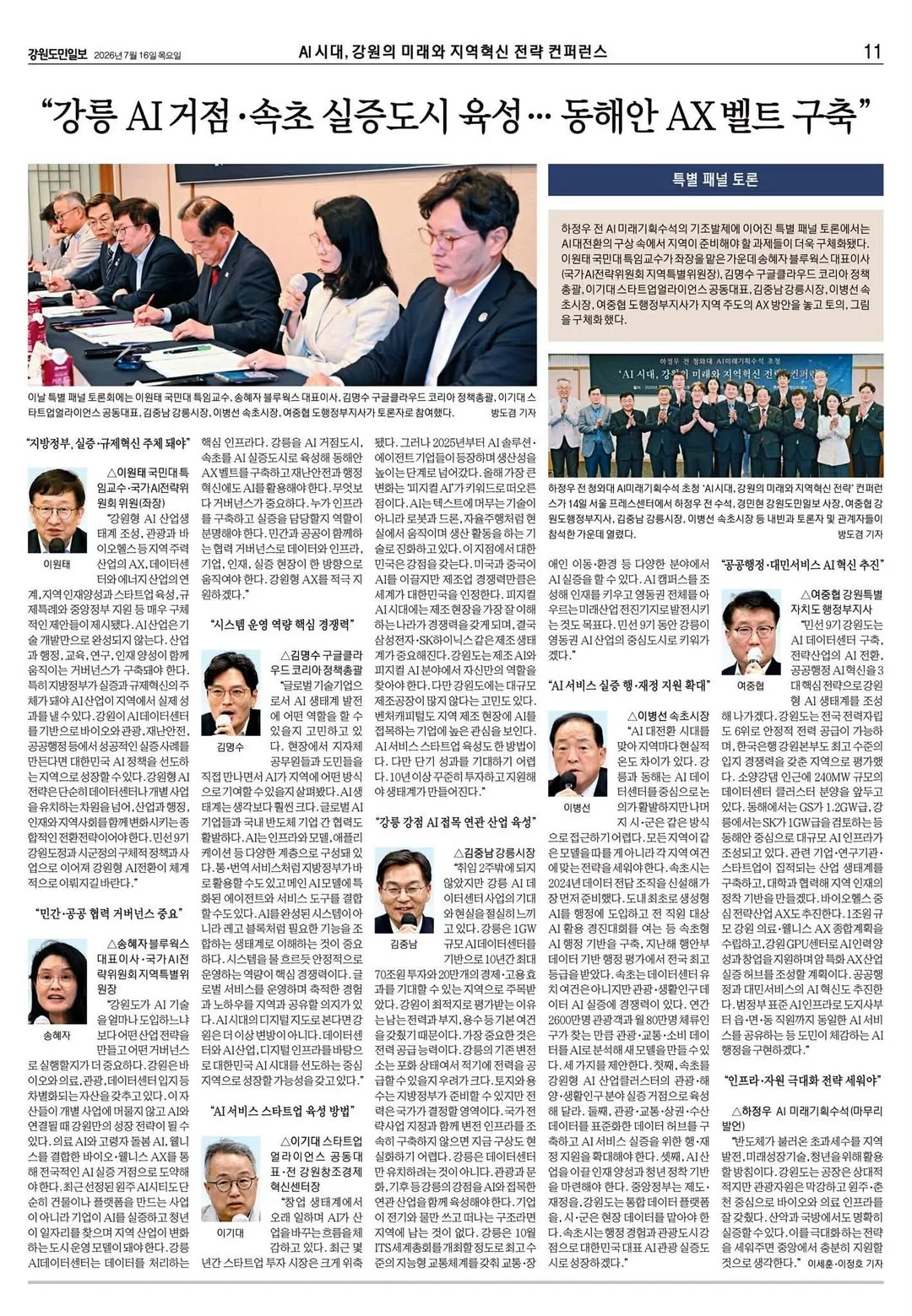 하정우 전 AI수석 초청 컨퍼런스 기사 게시물에 첨부된 사진